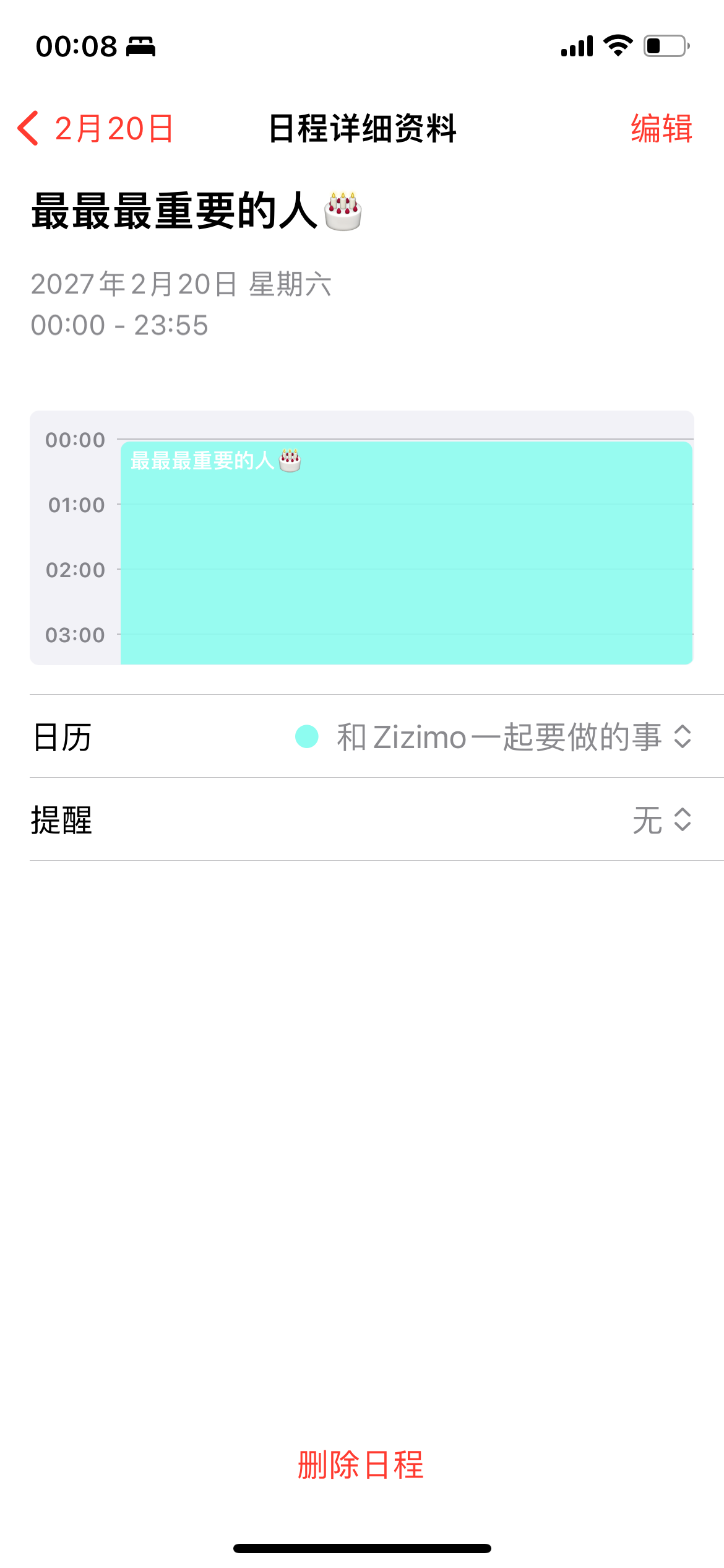 2月20日日程详情