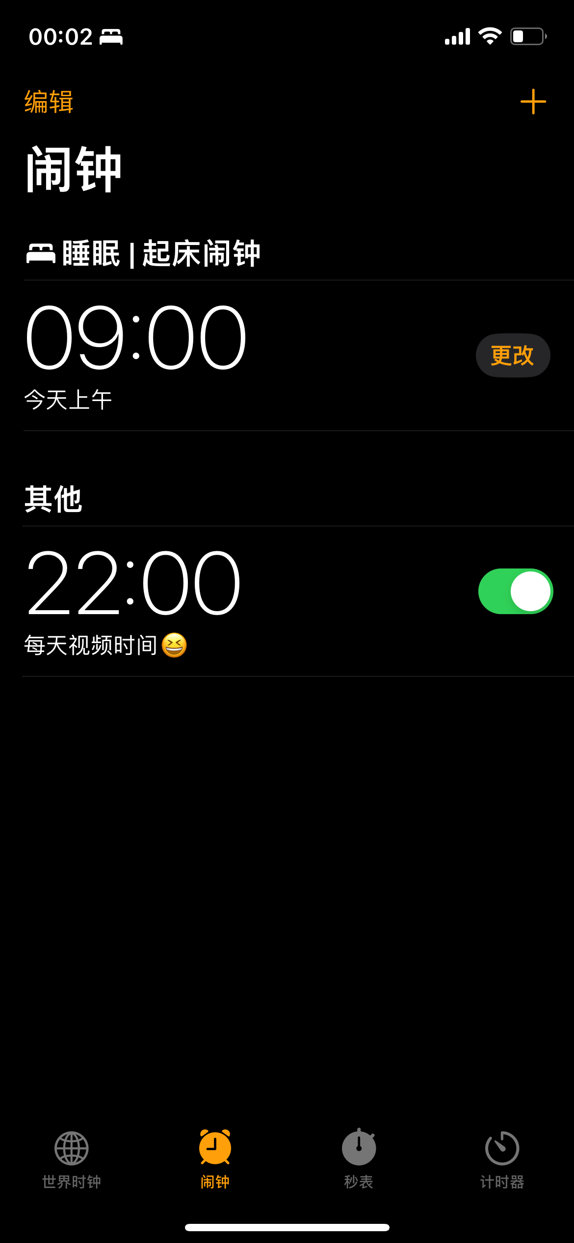 闹钟页面