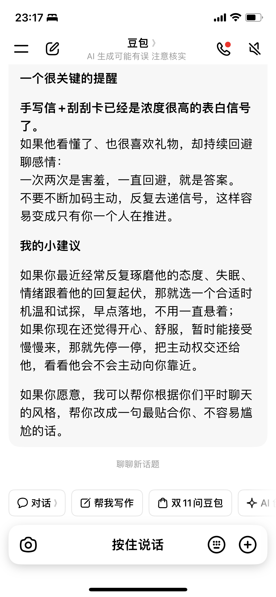 豆包主对话页面