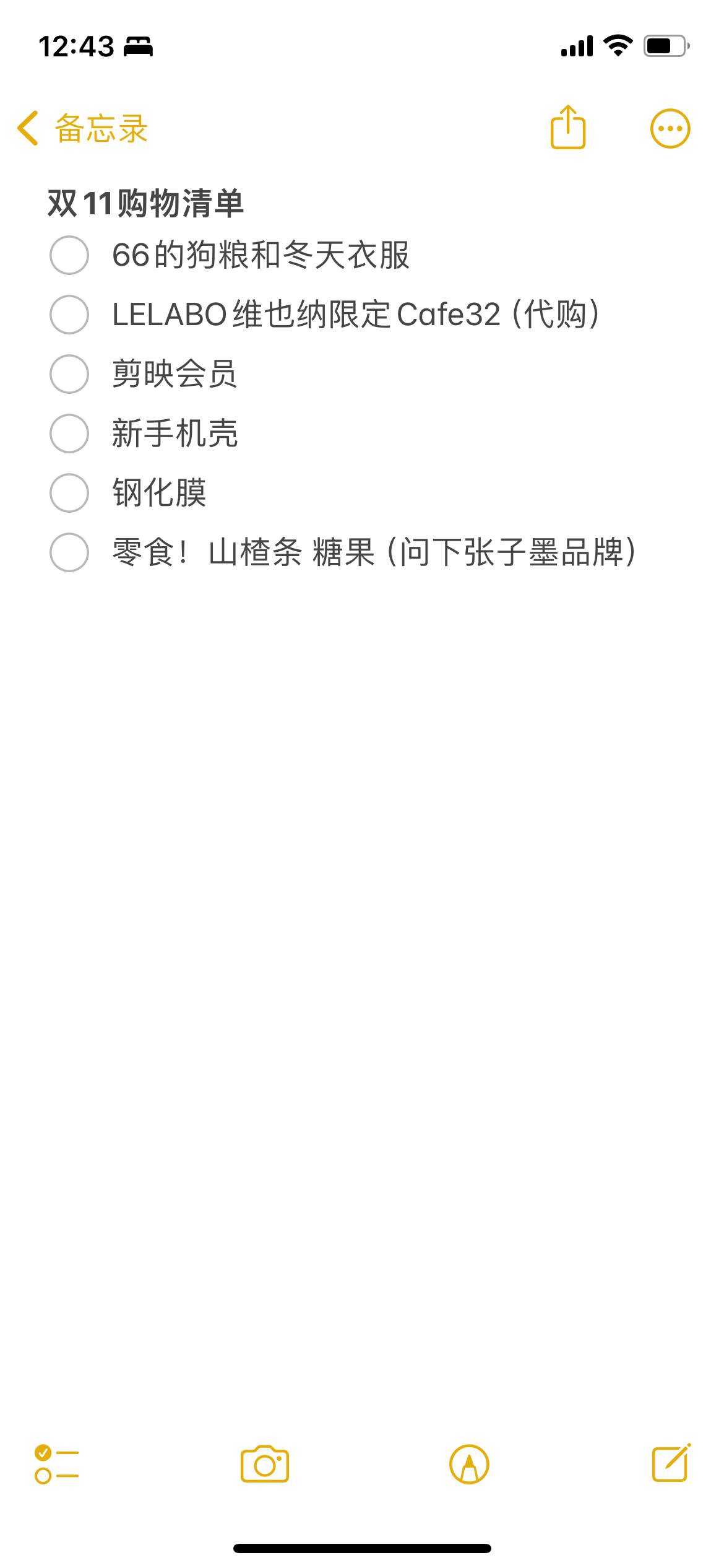 双11购物清单