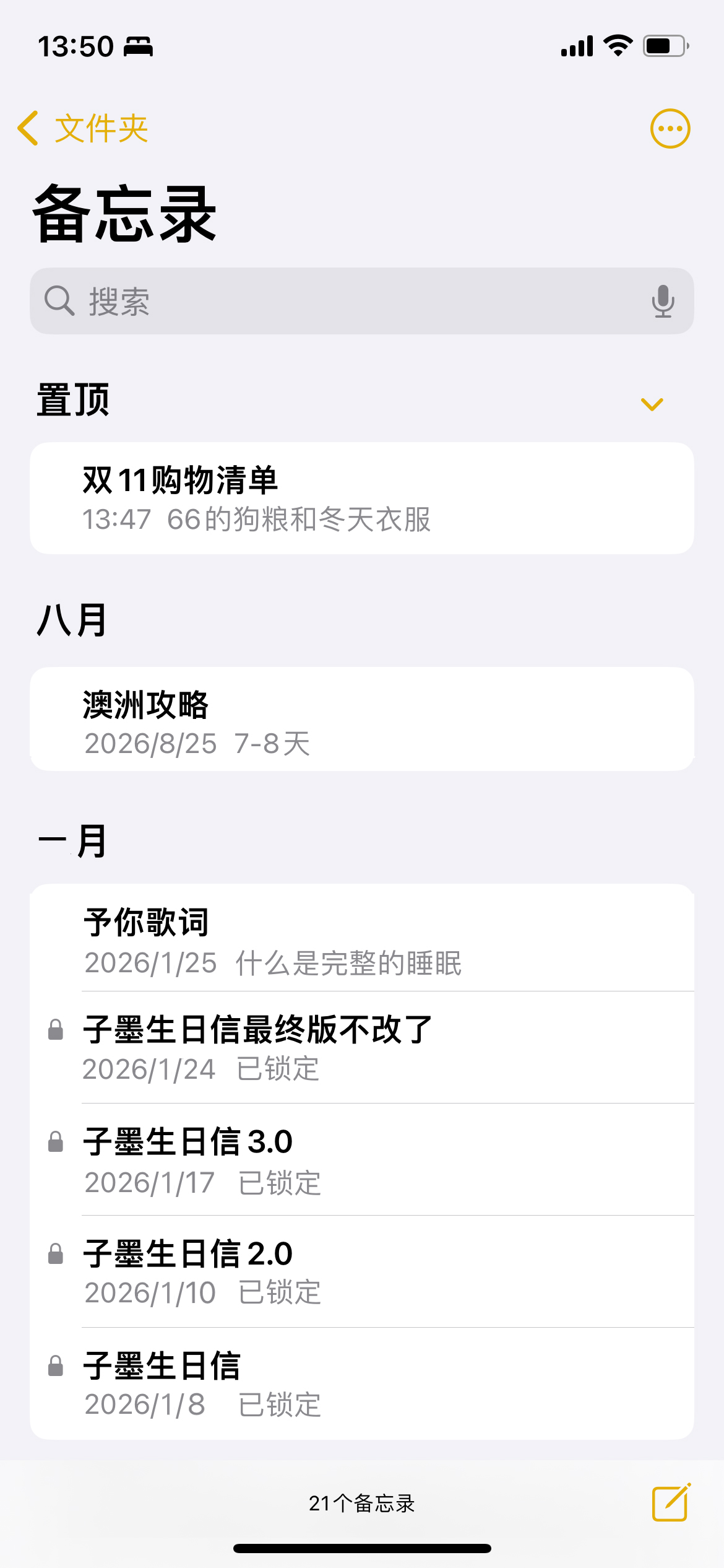 备忘录主界面