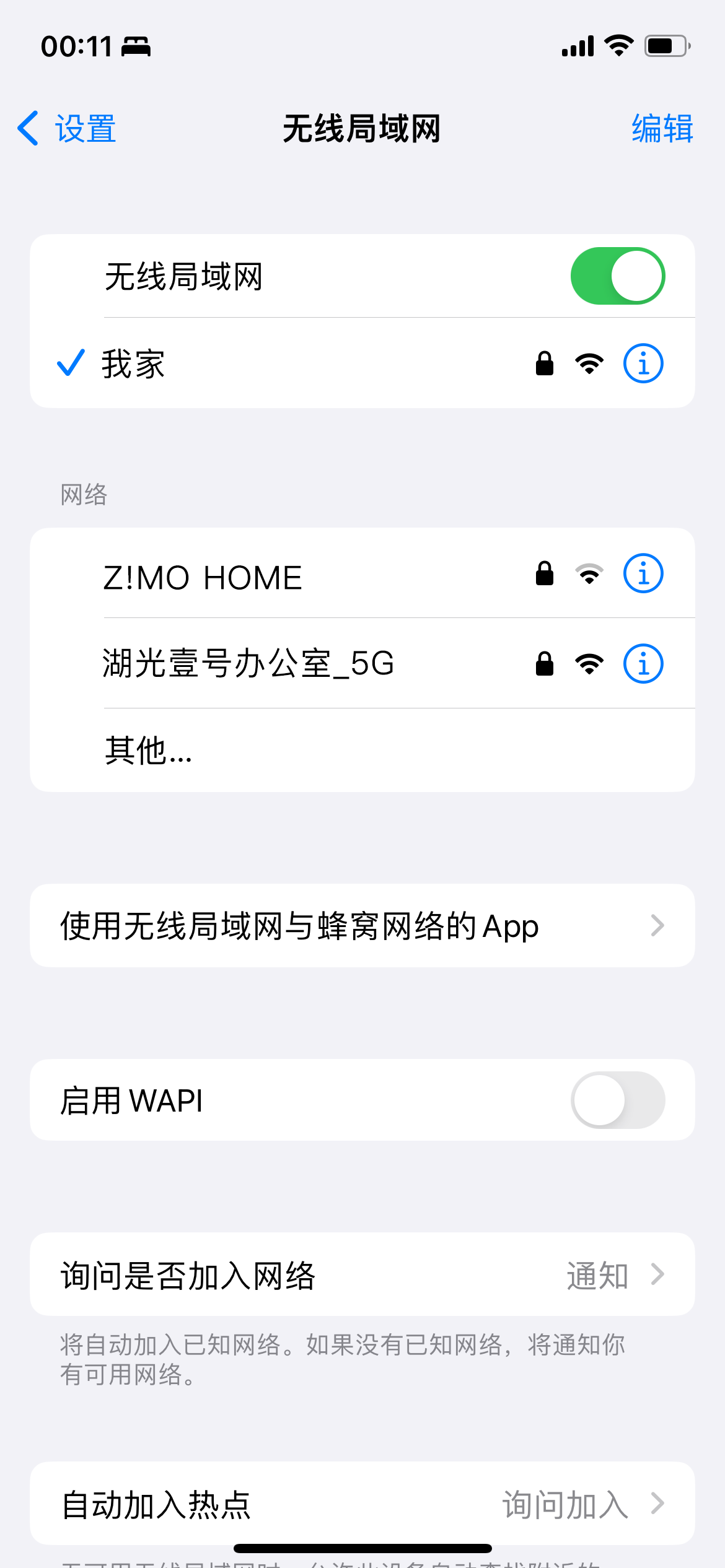 无线局域网页面，已连接我家，网络包括Z!MO HOME和湖光壹号办公室_5G