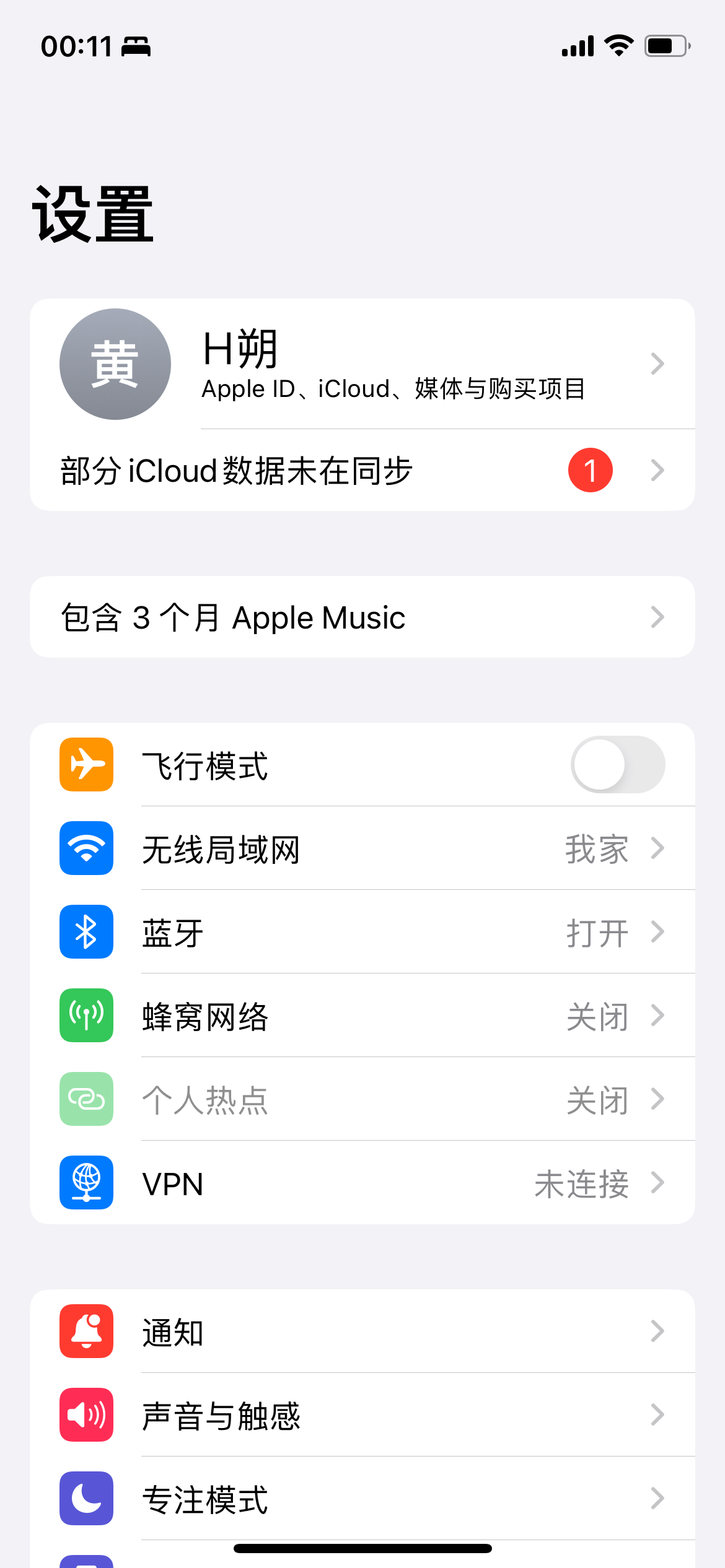 设置主页面，选项保留到专注模式