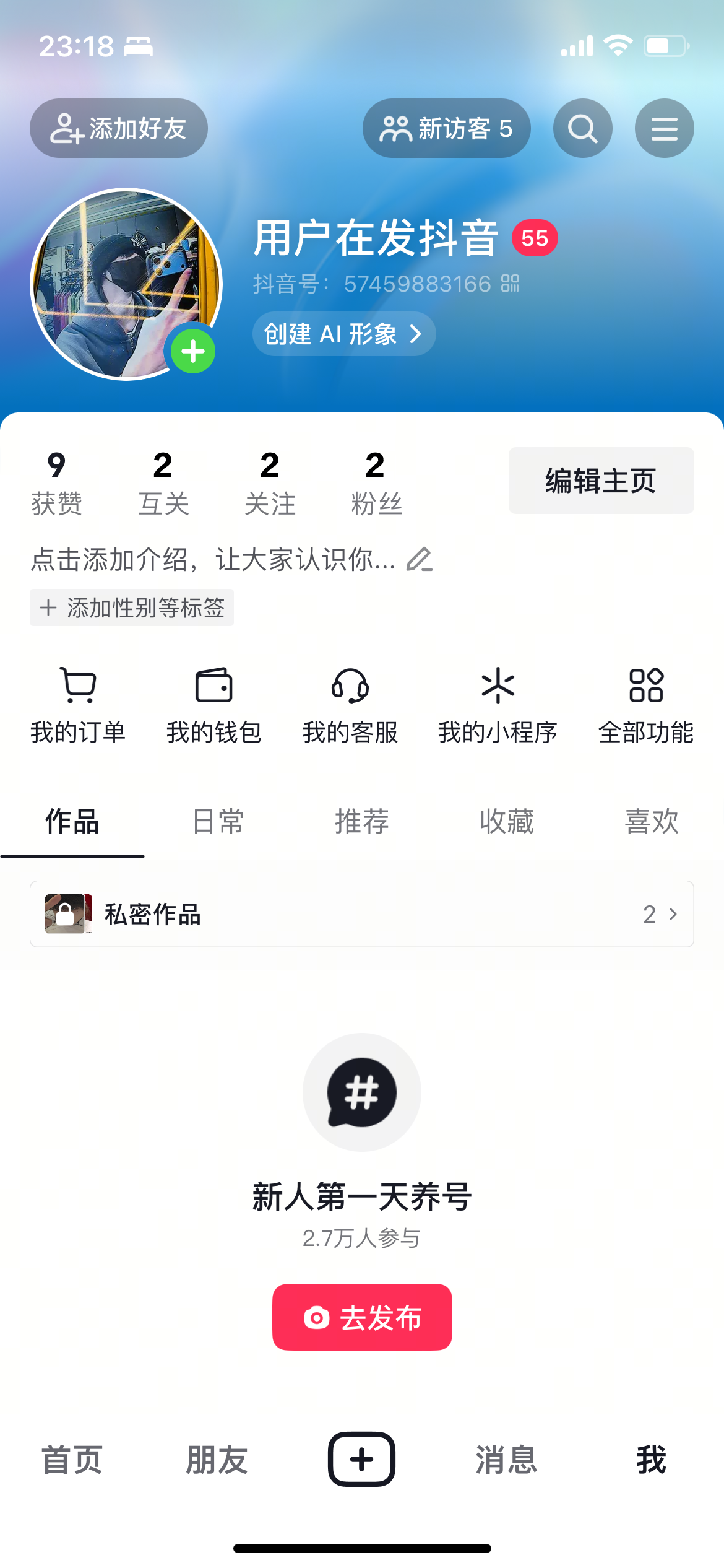 抖音我的页面，用户在发抖音