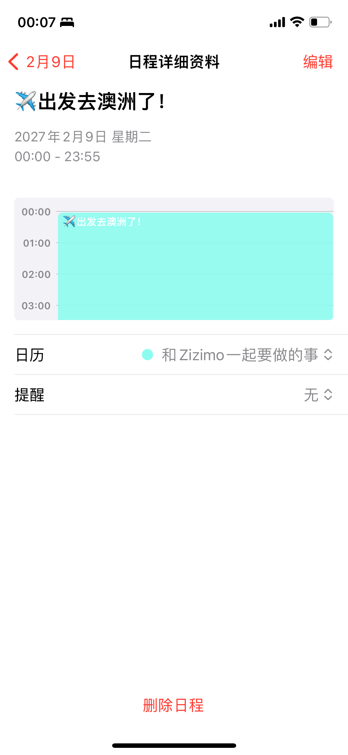 2月9日日程详情