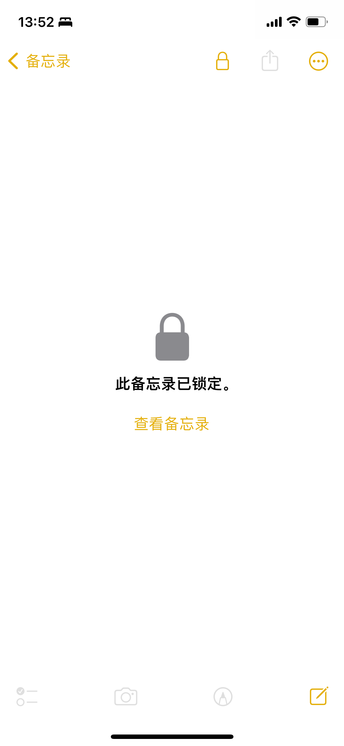 备忘录已锁定