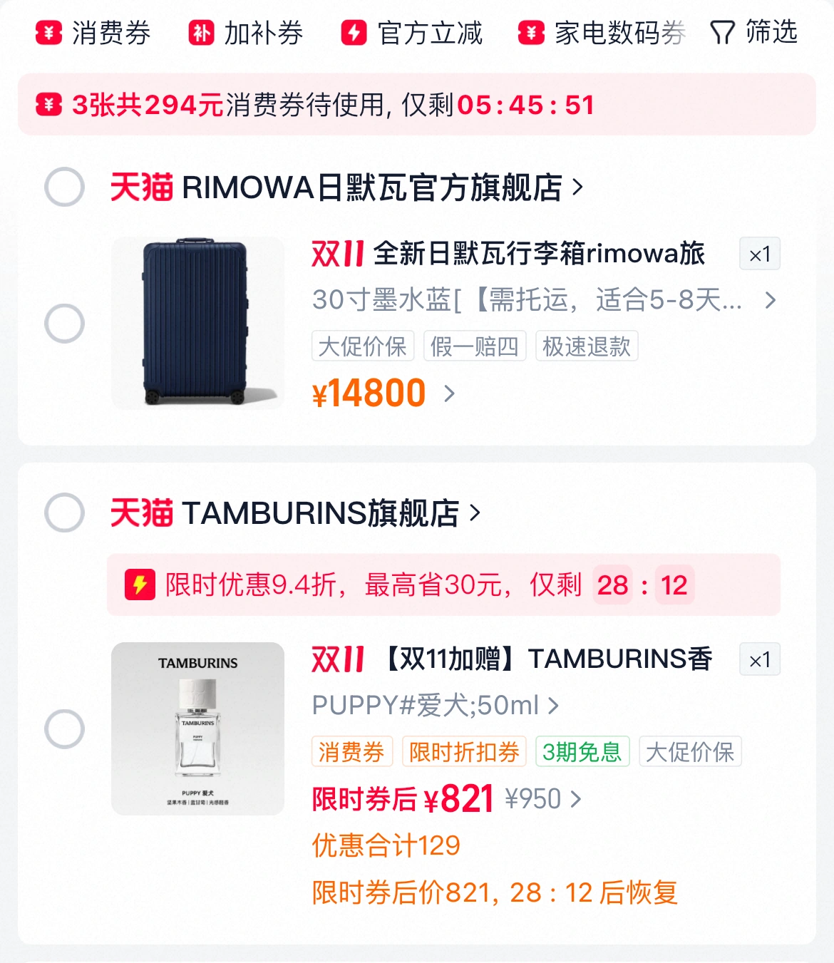 购物车商品第1段