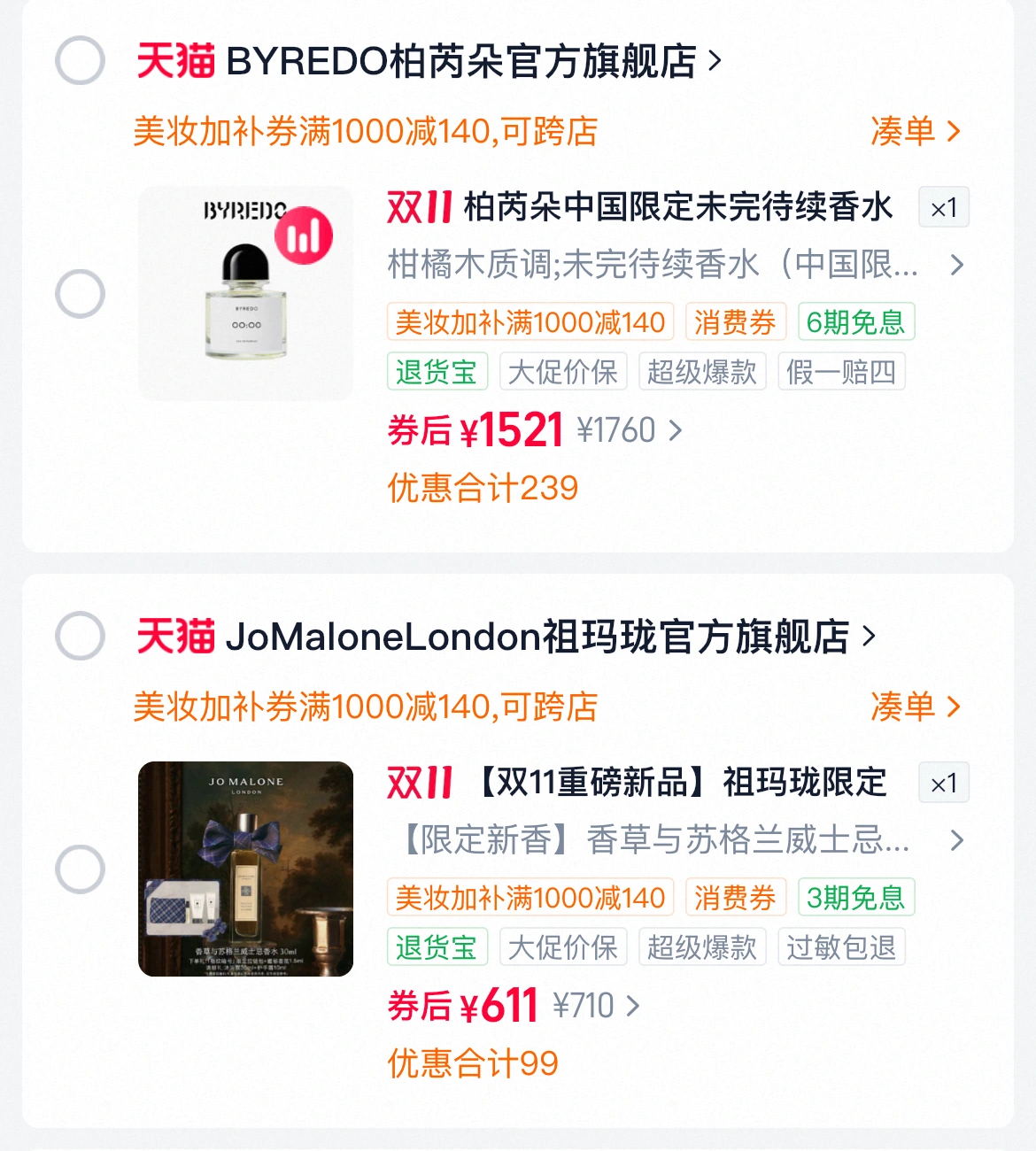 购物车商品第2段