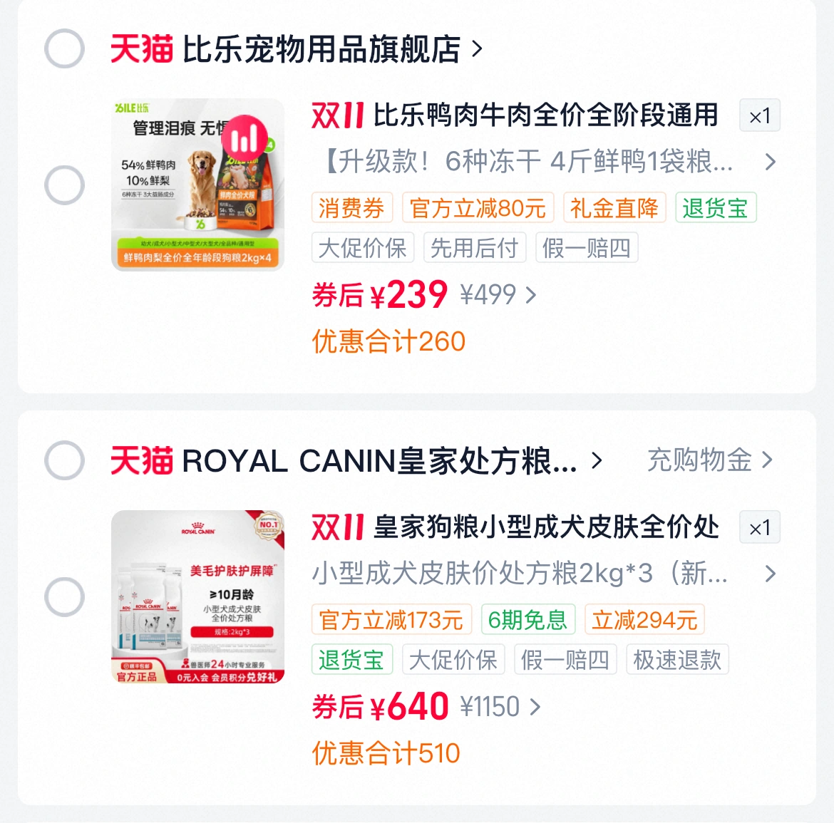 购物车商品第3段