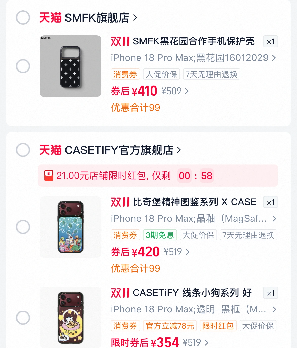 购物车商品第4段