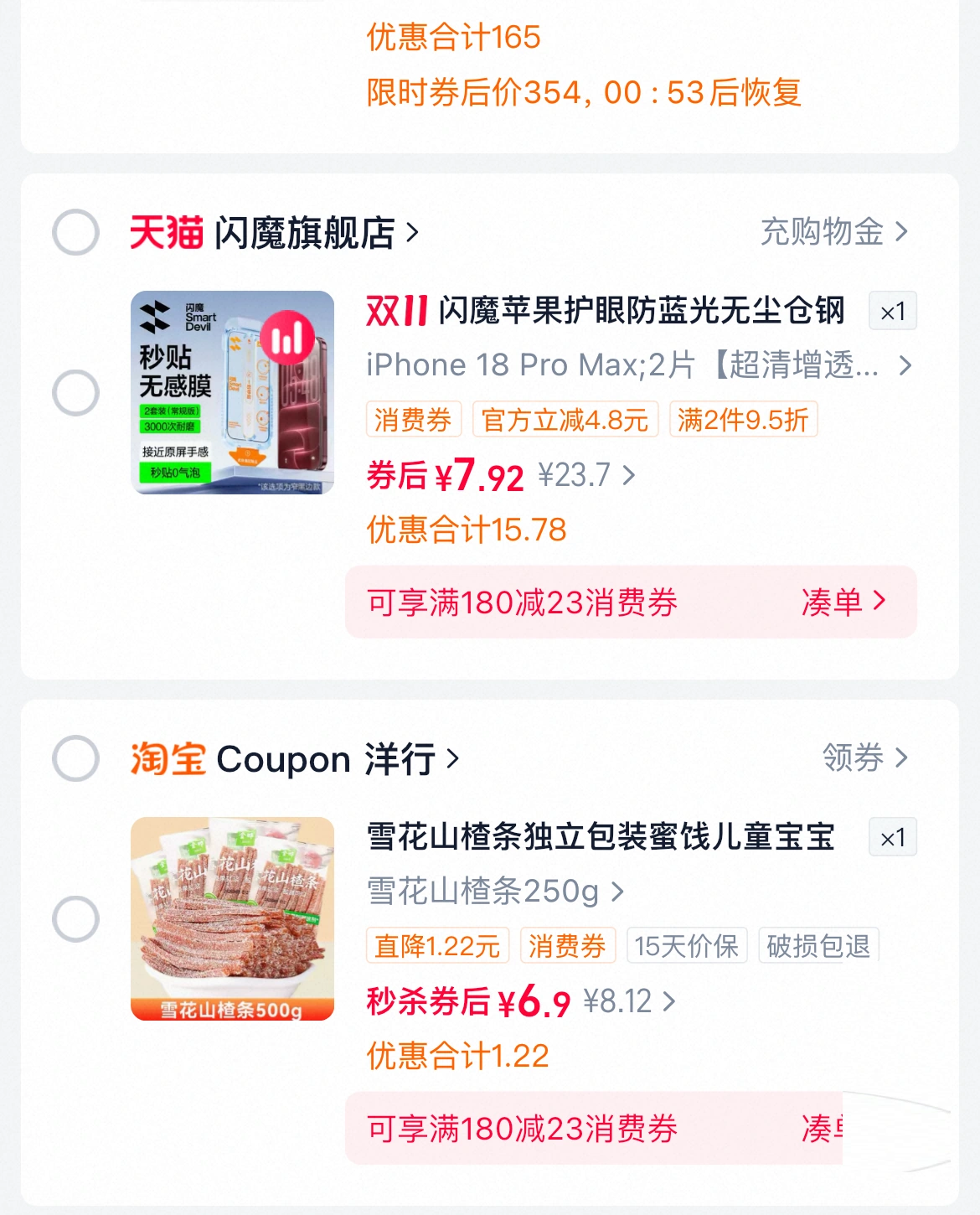 购物车商品第5段